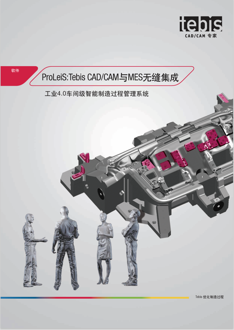 Tebis-下载中心 - Tebis智造-CAD/CAM和MES解决方案优化CNC制造过程